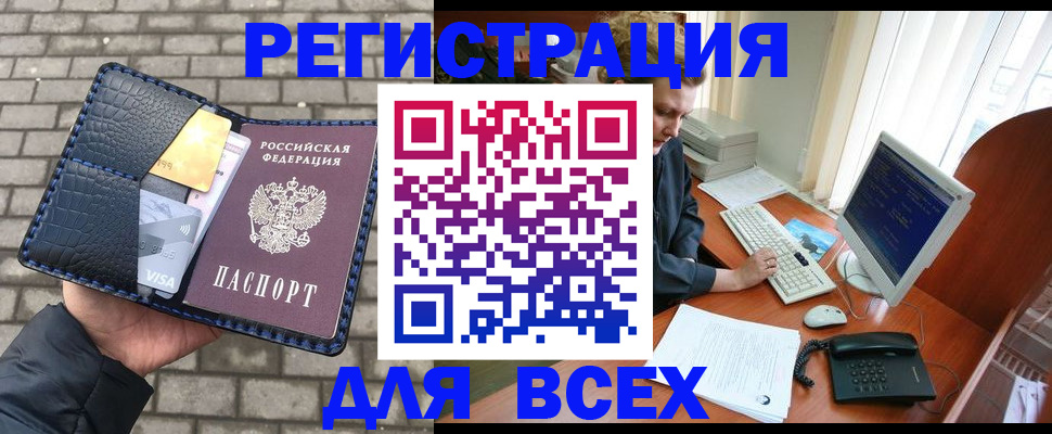 прописка законно в Канске