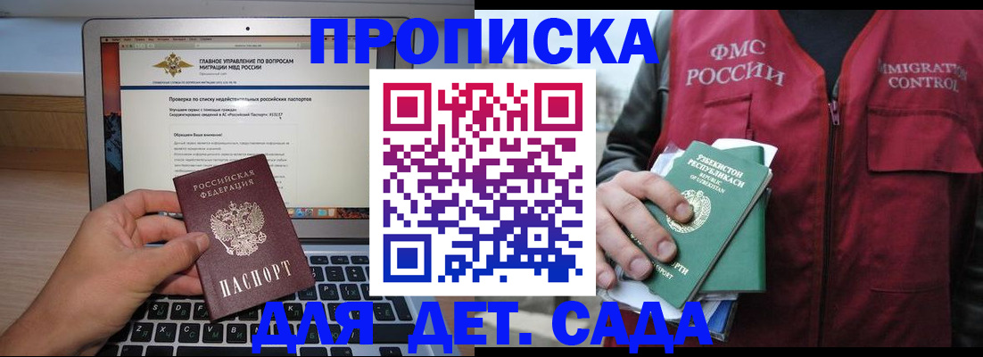 временная регистрация законно в Канске