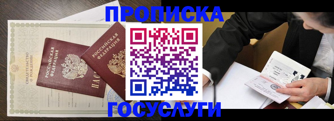 временная регистрация недорого в Канске