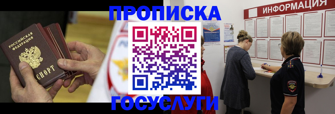 прописка для кредита в Канске