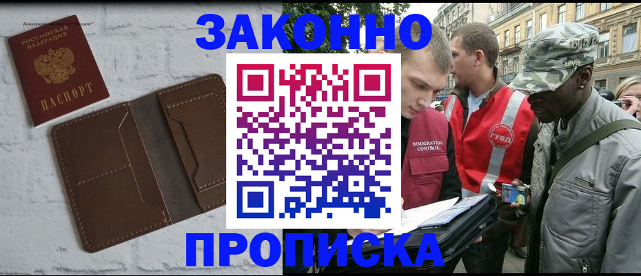 прописка для школы в Канске