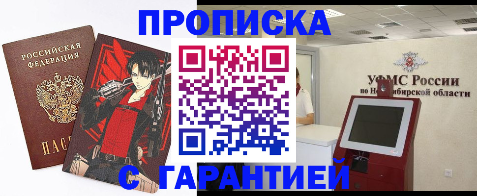 прописка паспорт в Канске