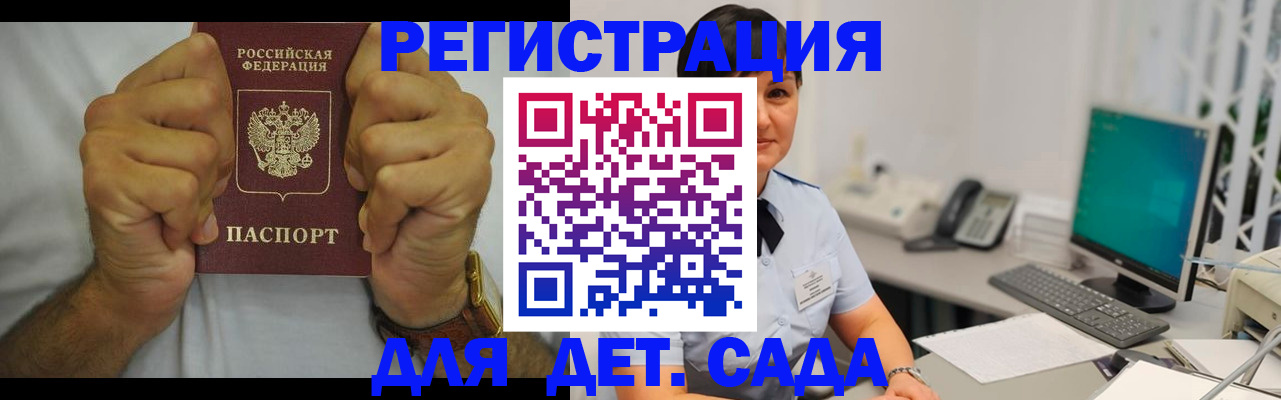 временная регистрация недорого в Канске