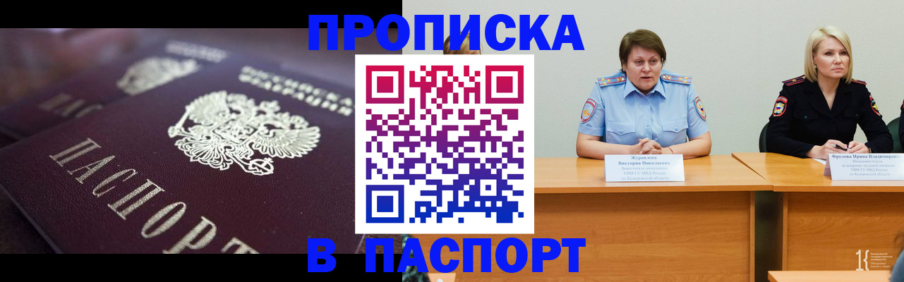 прописка в Канске