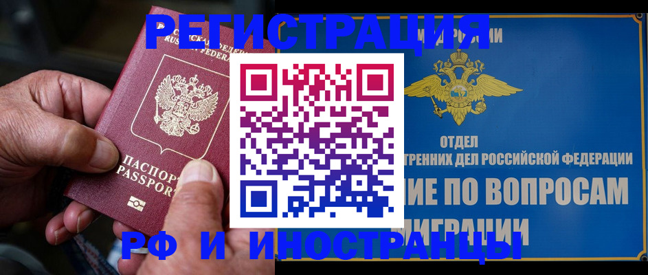 прописка штамп в Канске