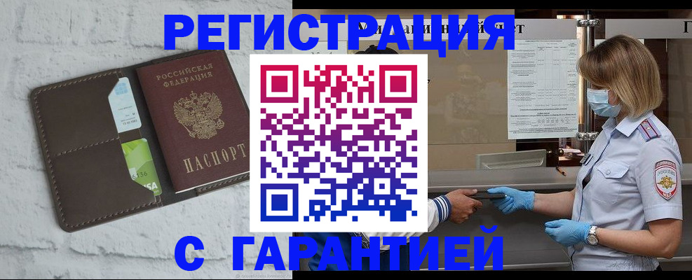 временная регистрация гарантия в Канске