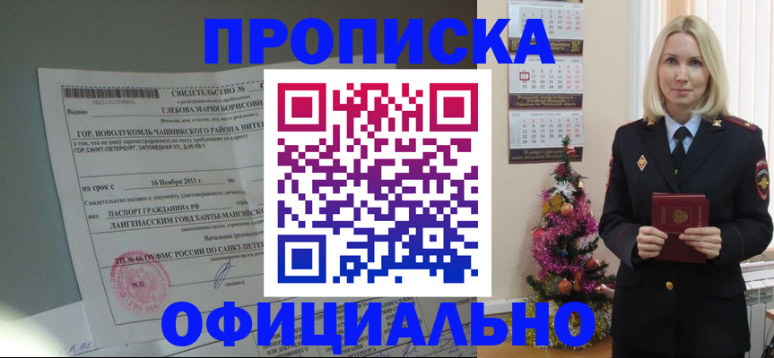 временная регистрация в квартире в Канске