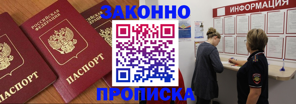временная регистрация для школы в Канске